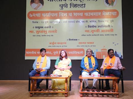 भारतीय मजदूर संघाचा वर्धापन दिन उत्साहात साजरा