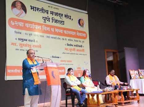 भारतीय मजदूर संघाचा वर्धापन दिन उत्साहात साजरा